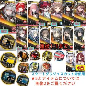 10連券18枚+券119枚+石176940個+ウィシャデル+新約+レミュアン+ユー+純燼+イネス+ベ | アークナイツのアカウントデータ、RMTの販売・買取一覧