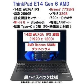 【領収書可】新品未開封 超ハイスペック Lenovo ThinkPad E14 Gen 6 Ryzen7 7735HS/32GB メモリ/256GB SSD/14型 WUXGA/Wi-Fi6/指紋認証