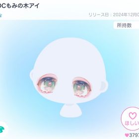 XDCもみの木アイ | ピグパ(ピグパーティ)のアイテム、RMTの販売・買取一覧