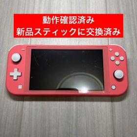 Nintendo Switch Lite ニンテンドースイッチライト コーラル