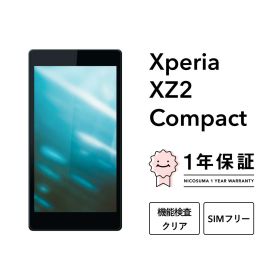 最大2000円オフ【中古】Xperia XZ2 Compact スマホ スマートフォン 本体 SIMフリー docomo au softbank 美品 にこスマ認定整備済み品(リファービッシュ 整備済品) 白ロム