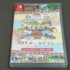 ［ニンテンドースイッチ］ 映画 すみっコぐらし ツギハギ工場のふしぎなコ ゲームであそぼう! 映画の世界
