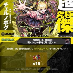 🔥取引実績1100↑🔥チェルノボグ運極☘️代行！運極まで3,000円！ | モンストの代行、RMTの販売・買取一覧