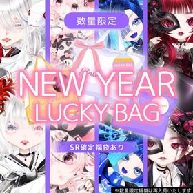 新年福袋2025 バラ売り | ピュアニスタのアイテム、RMTの販売・買取一覧