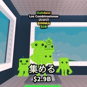 レインボーLos Combinasionas | ロブロックス(ROBLOX)のアカウントデータ、RMTの販売・買取一覧