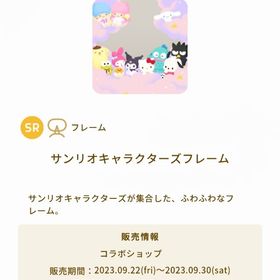 サンリオキャラクターズフレーム | リヴリーアイランドのアイテム、RMTの販売・買取一覧