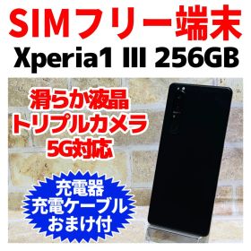 SIMフリー SONY Xperia 1Ⅲ 256GB ブラック 電池良好