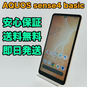 バッテリー良好 AQUOS sense4 basic 64GB ライトカッパー SIMフリー(simロック解除済) 白ロム 中古 本体 動作確認済 【最短送料無料】G3-103