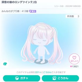 深窓の娘のロングツインテ/白 | ピグパ(ピグパーティ)のアカウントデータ、RMTの販売・買取一覧