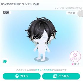 BOXX58片目隠れウルフヘア/黒 | ピグパ(ピグパーティ)のアイテム、RMTの販売・買取一覧