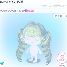縦ロールツインテ | ピグパ(ピグパーティ)のアイテム、RMTの販売・買取一覧