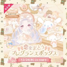 新ハピバ🌸恋の香りをそっとしのばせて🌸 | ハロスイ(ハロースイートデイズ)のアカウントデータ、RMTの販売・買取一覧