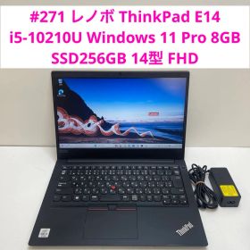 #271 レノボ ThinkPad E14 i5-10210U 8GB 256G