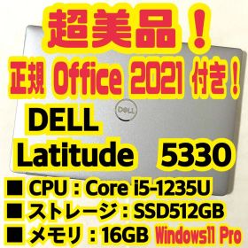 【正規Office付き‼️】 DELL Latitude 5330 ノートパソコン