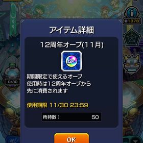 モンスト 引退 オーブ86個 | モンストのアカウントデータ、RMTの販売・買取一覧