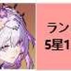 キャストリス---初期 | 崩壊スターレイル(崩スタ)のアカウントデータ、RMTの販売・買取一覧