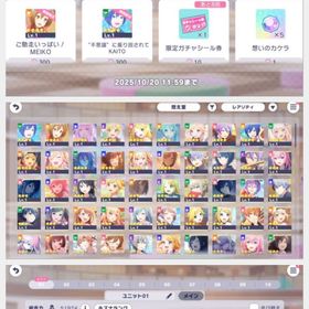 ユニイベ限定コンプ(ミク、ルカ、リン、レン、MEIKO、KAITO) | プロセカのアカウントデータ、RMTの販売・買取一覧