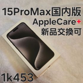 iphone 15 pro max 256GB MU6P3J/A 国内版