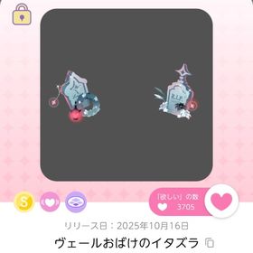 ヴェールおばけのイタズラ 1点 | ポケコロツイン(ポケツイ)のアカウントデータ、RMTの販売・買取一覧