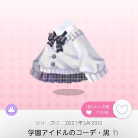 学園アイドルのコーデ・黒 | ポケコロツイン(ポケツイ)のアイテム、RMTの販売・買取一覧