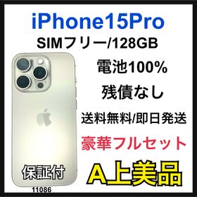 アップル(Apple)のA 100% iPhone 15 Pro 128 GB SIMフリー 本体(スマートフォン本体)