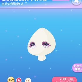 宝石影絵を映す少女の瞳 | ポケコロのアイテム、RMTの販売・買取一覧