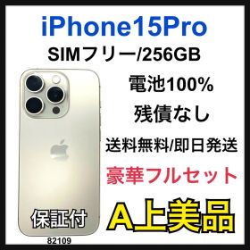 A 100% iPhone 15 Pro 256 GB SIMフリー 本体