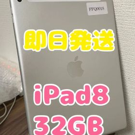 【即日発送】iPad8 シルバー 32GB