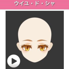 ＜400円＞Ameba ガルショ ウイユ・ド・シャ | ガルショのアイテム、RMTの販売・買取一覧