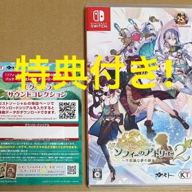 特典付 ソフィーのアトリエ2 不思議な夢の錬金術士 ニンテンドースイッチ
