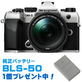 純正スペアバッテリープレゼント！ OM SYSTEM オーエムシステム 【純正スペア電池プレゼント】OM-5 Mark II 14-150mm II レンズキット シルバー 【10,000円分キャッシュバック！25.11.1(土)-26.1.26(月)まで】 【お得なセットもあります】