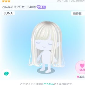 LUNAHairストレートヘア | ピグパ(ピグパーティ)のアカウントデータ、RMTの販売・買取一覧