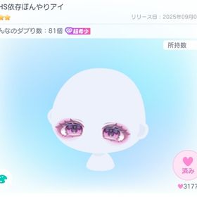 【超希少】MHS依存ぼんやりアイ | ピグパ(ピグパーティ)のアカウントデータ、RMTの販売・買取一覧