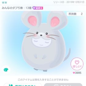 ねずみとチーズまんまる着ぐるみ | ピグパ(ピグパーティ)のアイテム、RMTの販売・買取一覧