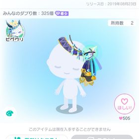 仔竜印の竜のお守り付巻き布 | ピグパ(ピグパーティ)のアイテム、RMTの販売・買取一覧