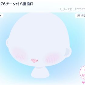 LUNA76チーク付八重歯口✨️ダブチェン素材♻️ | ピグパ(ピグパーティ)のアイテム、RMTの販売・買取一覧