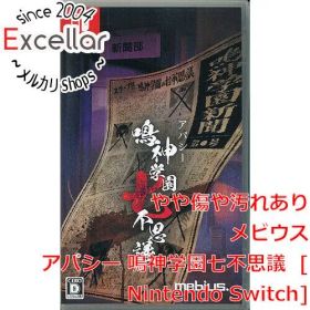 [bn:1] アパシー 鳴神学園七不思議 Nintendo Switch