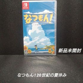 [NS][新品]なつもん! 20世紀の夏休み