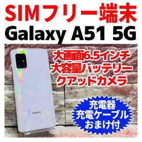 SIMフリー Galaxy A51 5G 128GB ホワイト 電池良好