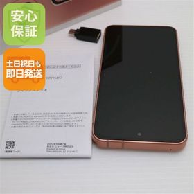 安心保証 新品同様 SIMフリー AQUOS sense9 256GB コーラル
