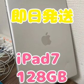 【即日発送】iPad7 シルバー 128GB