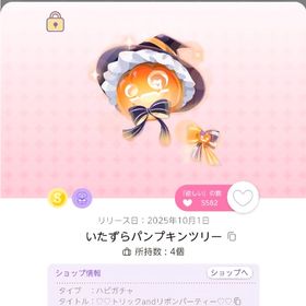 【いたずらパンプキンツリー】SR ツリー 品【即購入💮⏩先着1名】 | ポケコロツイン(ポケツイ)のアカウントデータ、RMTの販売・買取一覧