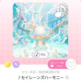 ♪セイレーンズハーモニー | ポケコロツイン(ポケツイ)のアカウントデータ、RMTの販売・買取一覧