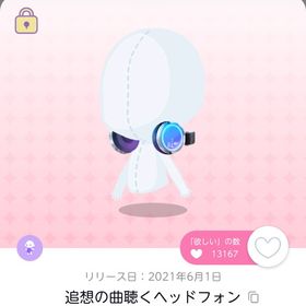 追想の曲聴くヘッドフォン 2点 | ポケコロツイン(ポケツイ)のアイテム、RMTの販売・買取一覧