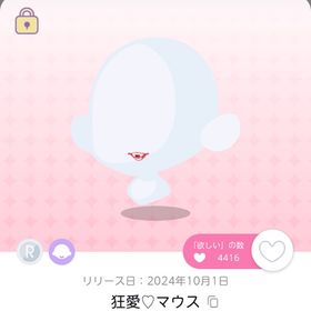 赤ずきんから逃げる夜 狂愛♡マウス | ポケコロツイン(ポケツイ)のアイテム、RMTの販売・買取一覧