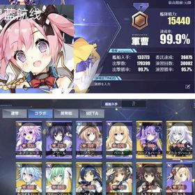 引退垢9 | アズールレーン(アズレン)のアカウントデータ、RMTの販売・買取一覧