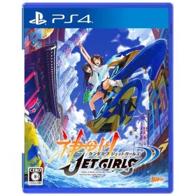 神田川JET GIRLS - PS4