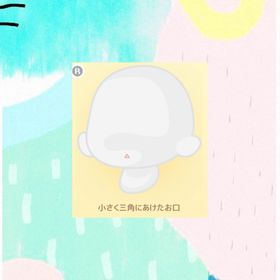 小さく三角にあけたお口 | ハロスイ(ハロースイートデイズ)のアイテム、RMTの販売・買取一覧