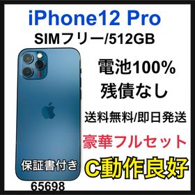 アップル(Apple)の動作良好 100% iPhone 12 Pro 512 GB SIMフリー 本体(スマートフォン本体)