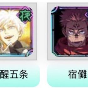 黄金五条+ 宿儺石110000個+チケット17枚+SSR確定チケット4枚 SSR迥想+キャラ20 | ファンパレ(呪術廻戦ファントムパレード)のアカウントデータ、RMTの販売・買取一覧